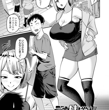 デカ妹に逆らえない！（単話）【単話】 サンプル画像