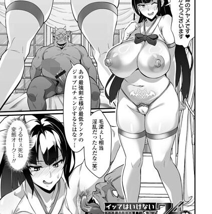 イッてはいけない異世界生活24時（単話）【辱め】 サンプル画像