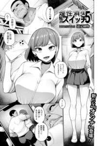 理性消失絶頂スイッチ（単話）【制服】