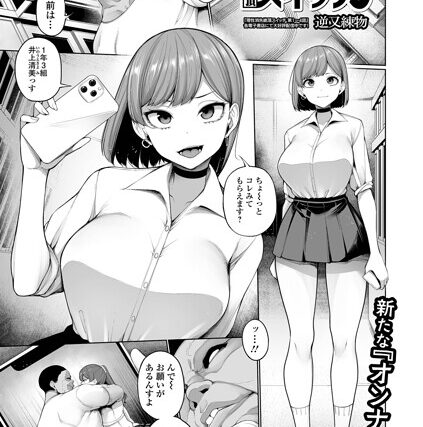 理性消失絶頂スイッチ（単話）【制服】 サンプル画像