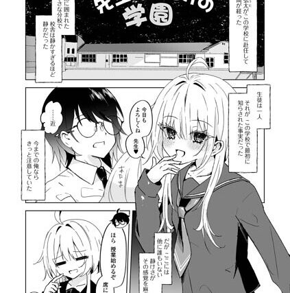 先生と僕だけの学園（単話）【単話】 サンプル画像