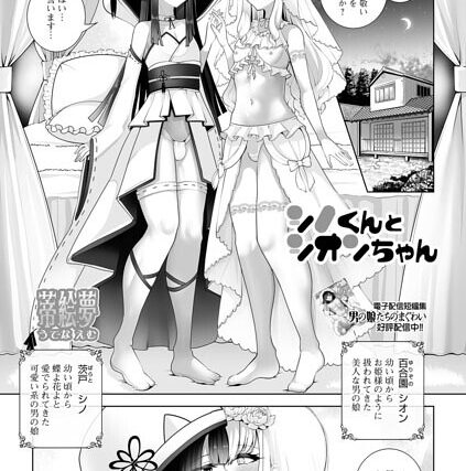 シノくんとシオンちゃん（単話）【単話】 サンプル画像