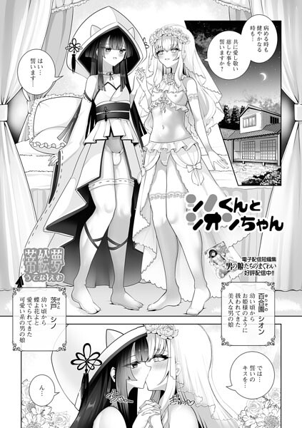 シノくんとシオンちゃん（単話）【単話】 サンプル画像