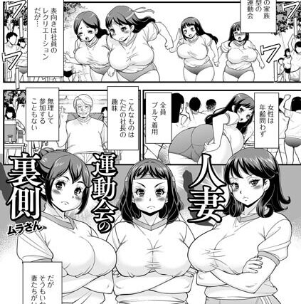 人妻運動会の裏側（単話）【単話】 サンプル画像