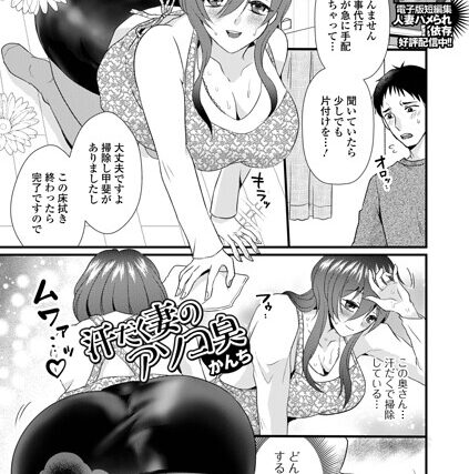 汗だく妻のアソコ臭（単話）【クンニ】 サンプル画像