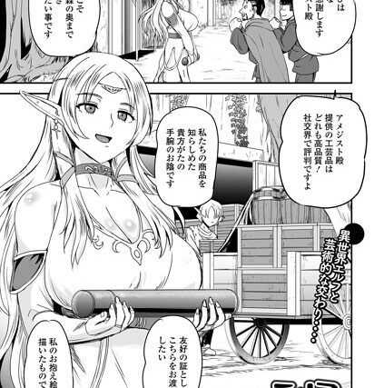 異世界エルフの恋の承認（単話）【ファンタジー】 サンプル画像