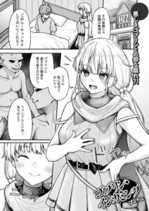 ゴブリン・インカミング（単話）【ファンタジー】