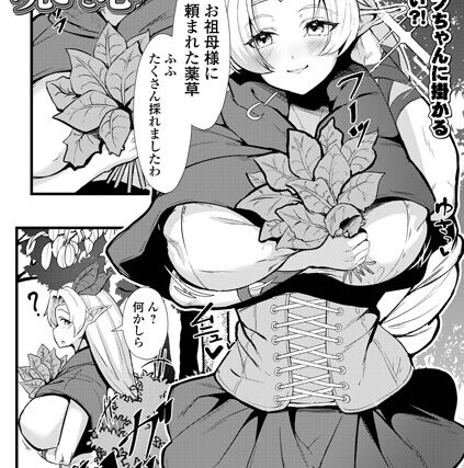 異世界で、エルフにほどかれる呪いと心（単話）【ファンタジー】 サンプル画像