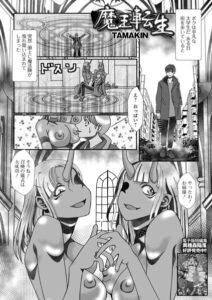 魔王転生（単話）【ファンタジー】