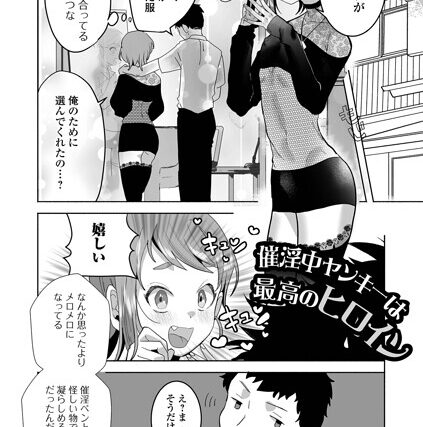 催淫中ヤンキーは最高のヒロイン（単話）【単話】 サンプル画像