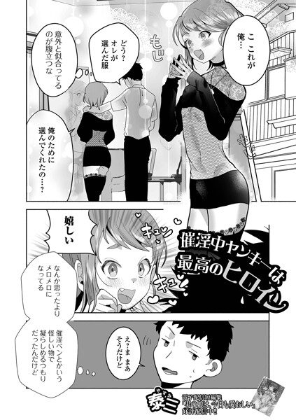 催淫中ヤンキーは最高のヒロイン（単話）【単話】 サンプル画像