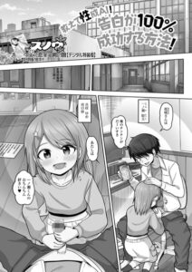 教えて性成AI！告白が100％成功する方法！（単話）【単話】