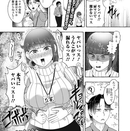 仕事終わりは便意と共に（単話）【辱め】 サンプル画像