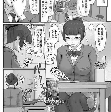 生徒会長、ぶちまける！！（単話）【辱め】 サンプル画像