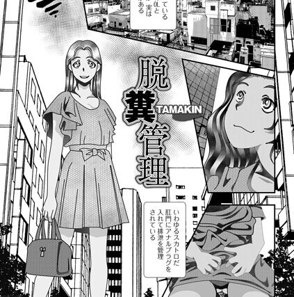 脱糞管理（単話）【辱め】 サンプル画像