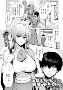 お姉ちゃんの距離がおかしい（単話）【制服】