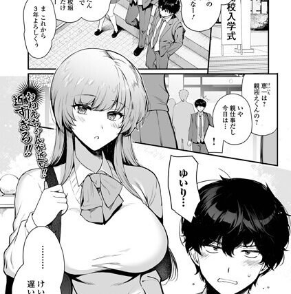 お姉ちゃんの距離がおかしい（単話）【制服】 サンプル画像