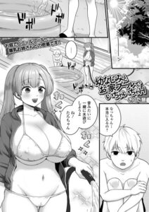幼なじみとお家プールでいちゃいちゃH（単話）【単話】