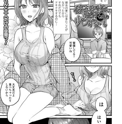 優しい先輩は、夏だけ少しずるい。（単話）【単話】 サンプル画像