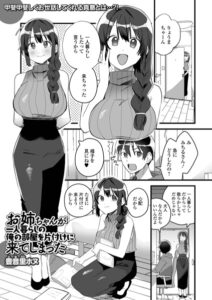 お姉ちゃんが一人暮らしの俺の部屋を片付けに来てしまった（単話）【単話】