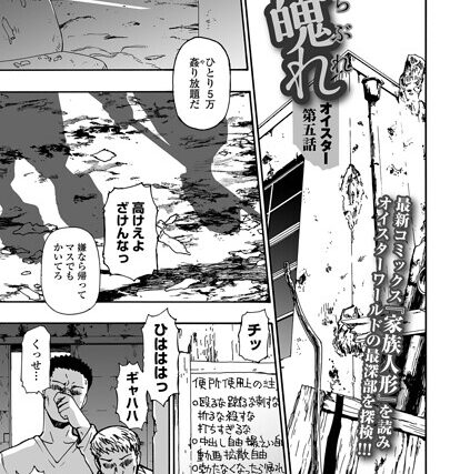 落魄れ（単話）【拘束】 サンプル画像