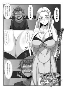 エルフ娼館のエルミナさん（単話）【ファンタジー】