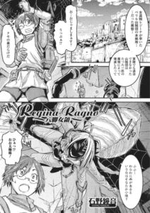 Regina Ragno~八脚女領~（単話）【単話】