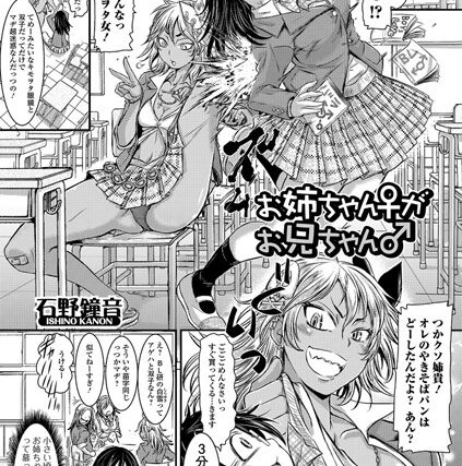 お姉ちゃん♀がお兄ちゃん♂（単話）【単話】 サンプル画像