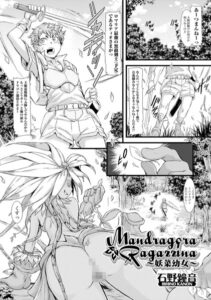 Mandragora Ragazzina 〜妖菜●●〜（単話）【単話】