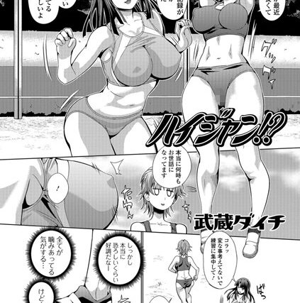 ハイジャン！？（単話）【単話】 サンプル画像