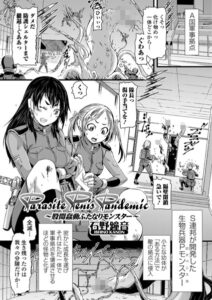 Parasite Penis Pandemic 〜股間蠢動ふたなりモンスター〜（単話）【単話】