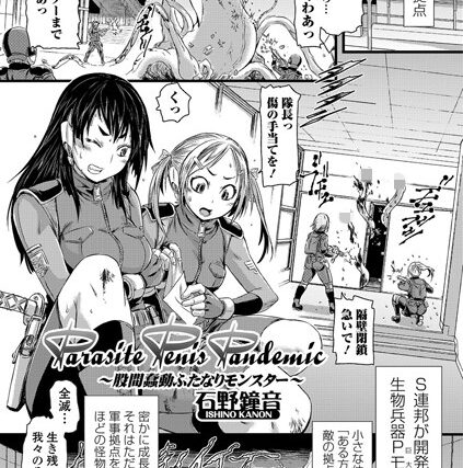 Parasite Penis Pandemic 〜股間蠢動ふたなりモンスター〜（単話）【単話】 サンプル画像