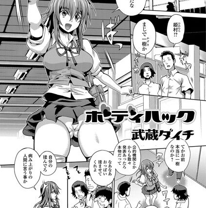 ボディハック（単話）【単話】 サンプル画像