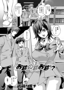 おすめすおす！？（単話）【単話】