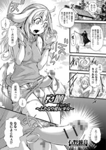 哀願〜ふたなり愛玩少女（ペットドッグ）〜（単話）【単話】