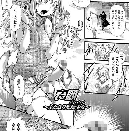 哀願〜ふたなり愛玩少女（ペットドッグ）〜（単話）【単話】 サンプル画像