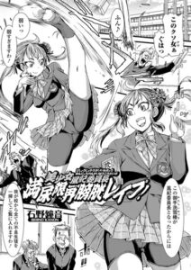 美少女風紀委員長 満尿限界膀胱レ●プ！（単話）【単話】