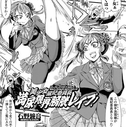美少女風紀委員長 満尿限界膀胱レ●プ！（単話）【単話】 サンプル画像