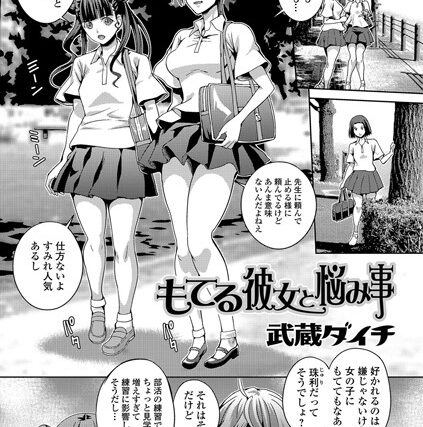 もてる彼女と悩み事（単話）【単話】 サンプル画像