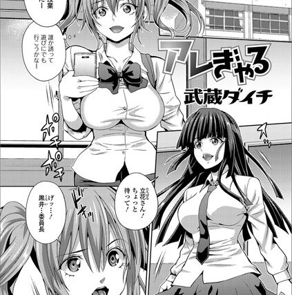 アレぎゃる（単話）【単話】 サンプル画像