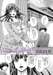 センパイの中で（単話）【女体化】