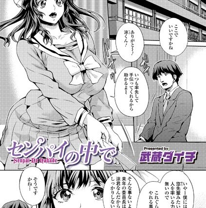 センパイの中で（単話）【女体化】 サンプル画像