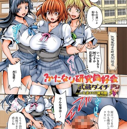 ふたなり研究同好会（単話）【単話】 サンプル画像