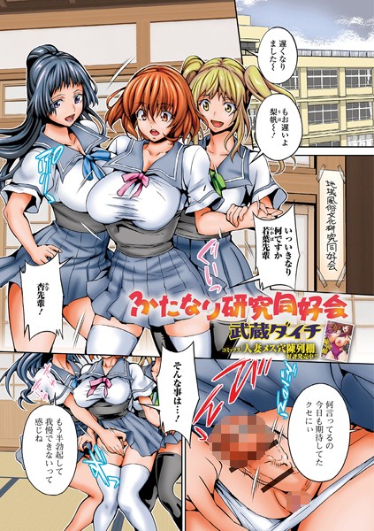 ふたなり研究同好会（単話）【単話】 サンプル画像