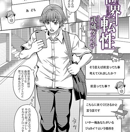 異世界転性（単話）【単話】 サンプル画像