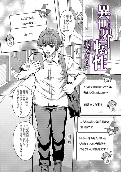 異世界転性（単話）【単話】 サンプル画像