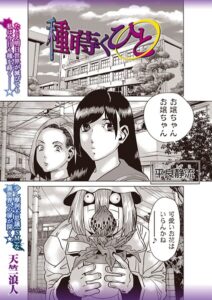 種蒔くひと（単話）【ファンタジー】