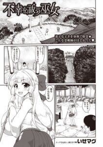 不幸を祓う巫女（単話）【ファンタジー】