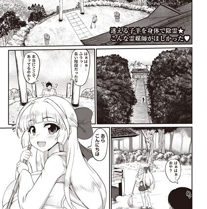 不幸を祓う巫女（単話）【ファンタジー】 サンプル画像