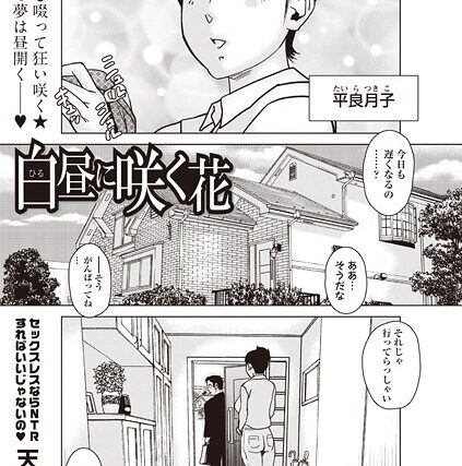 白昼に咲く花（単話）【ホラー】 サンプル画像